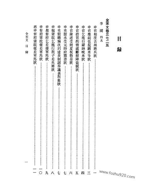 《全宋文》171_全宋文