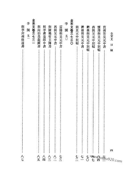 《全宋文》171_全宋文