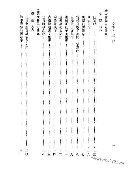 《全宋文》172_全宋文