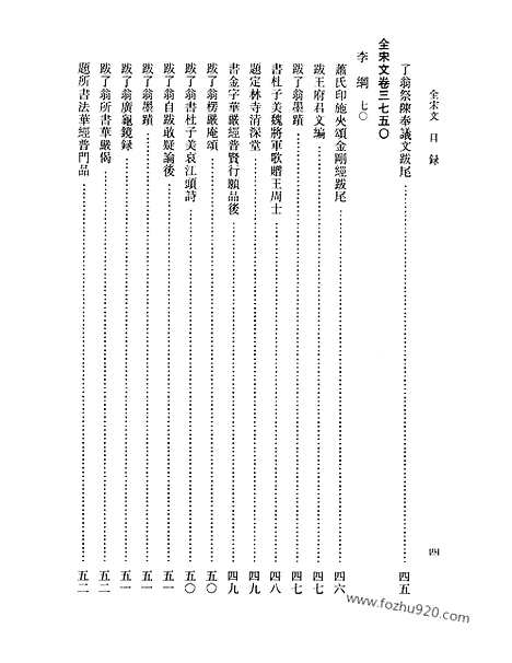 《全宋文》172_全宋文