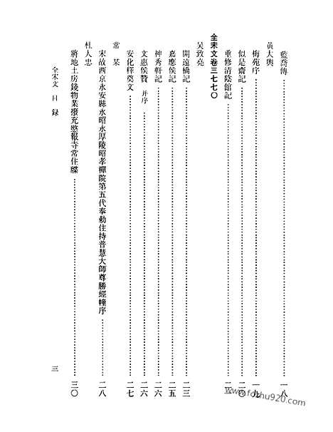 《全宋文》173_全宋文