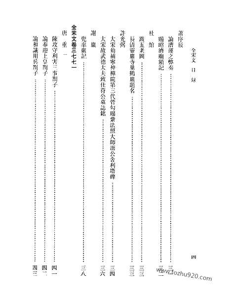 《全宋文》173_全宋文