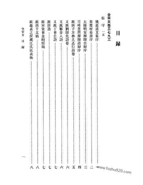 《全宋文》174_全宋文