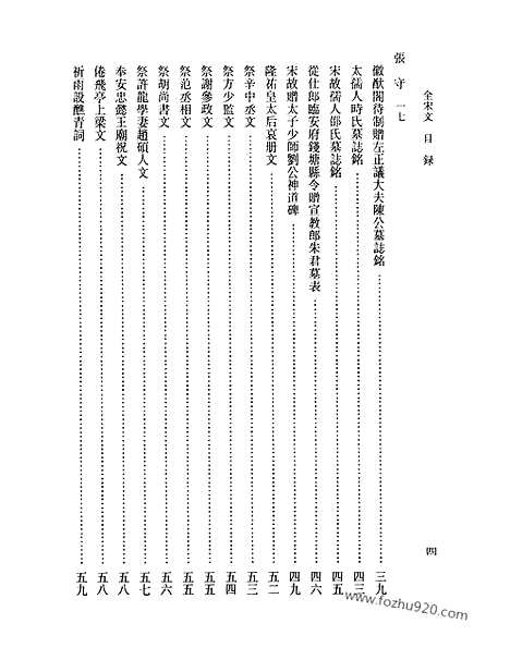 《全宋文》174_全宋文