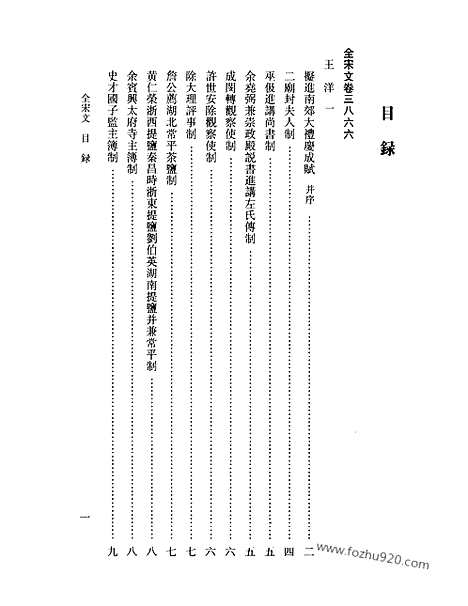 《全宋文》177_全宋文