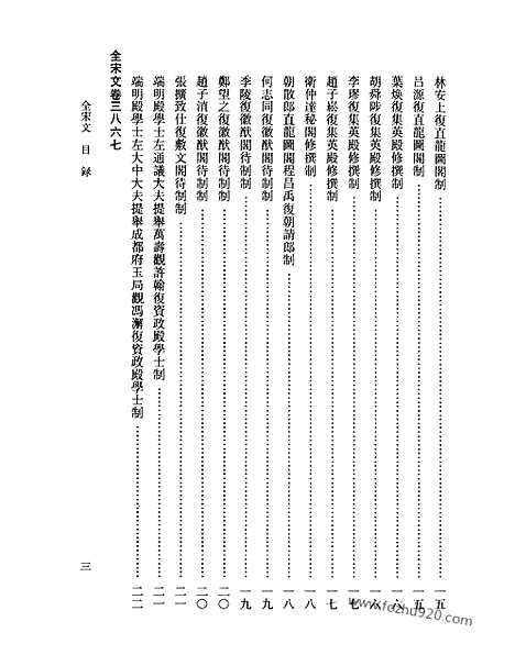 《全宋文》177_全宋文