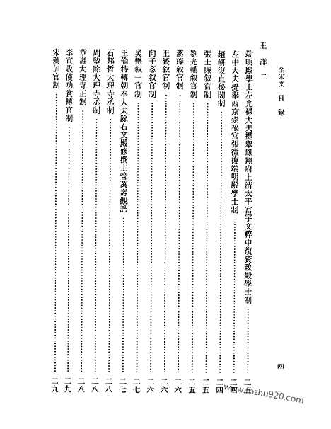 《全宋文》177_全宋文