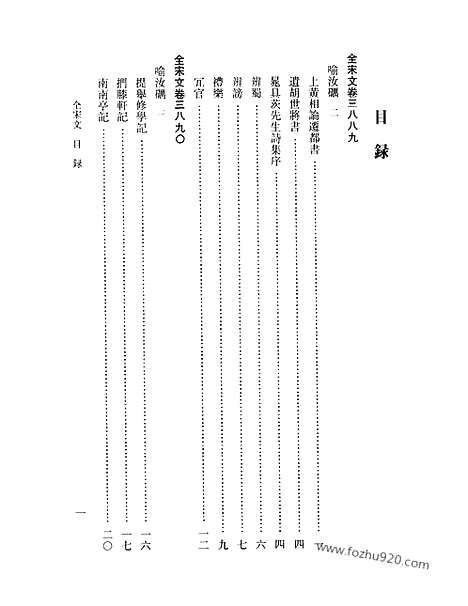 《全宋文》178_全宋文