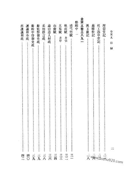 《全宋文》178_全宋文