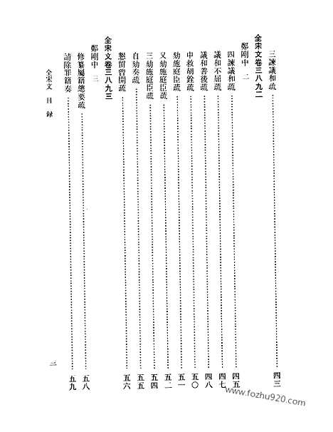 《全宋文》178_全宋文