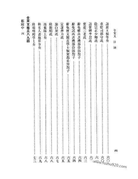 《全宋文》178_全宋文