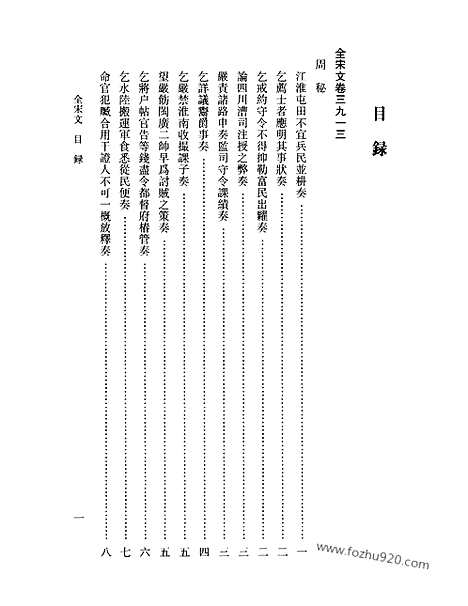 《全宋文》179_全宋文