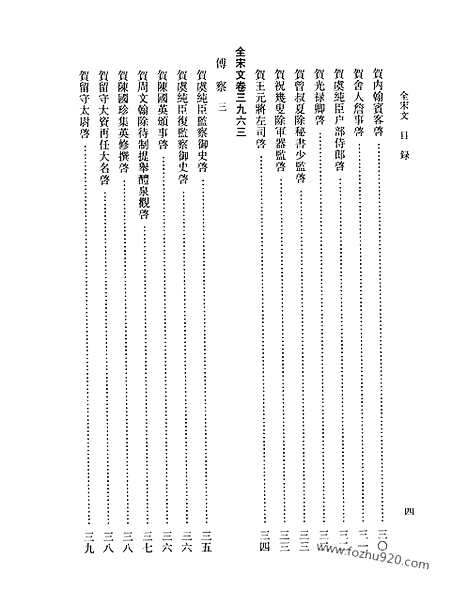 《全宋文》181_全宋文