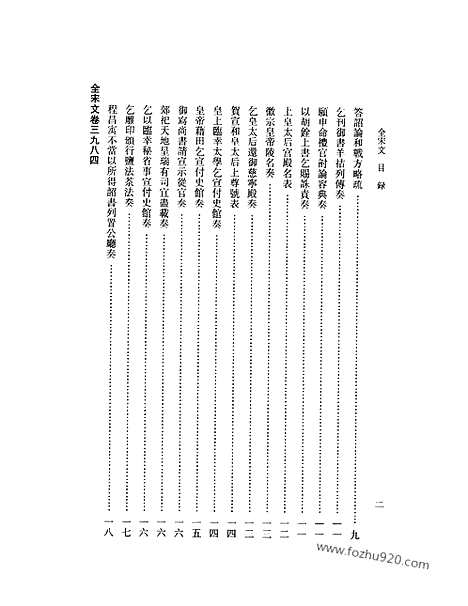 《全宋文》182_全宋文