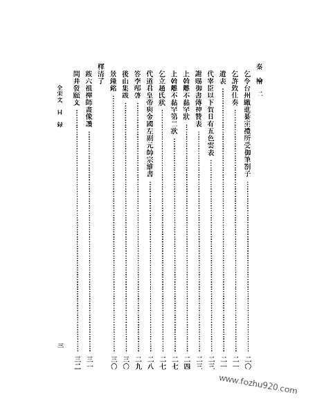 《全宋文》182_全宋文