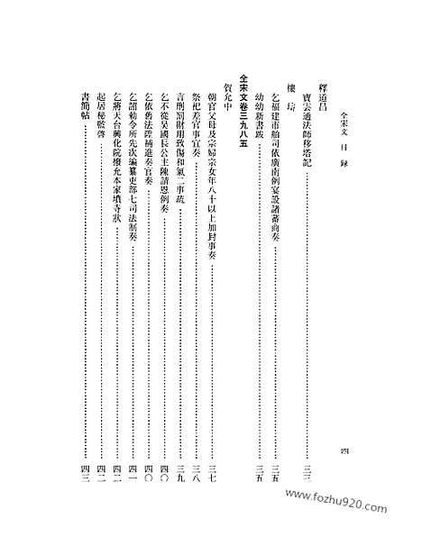 《全宋文》182_全宋文