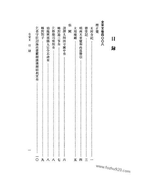 《全宋文》183_全宋文