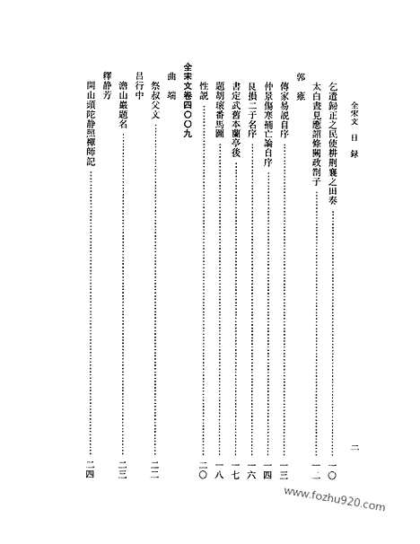 《全宋文》183_全宋文