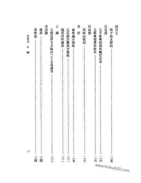 《全宋文》183_全宋文