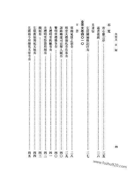 《全宋文》183_全宋文