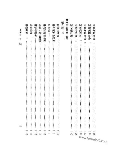 《全宋文》184_全宋文