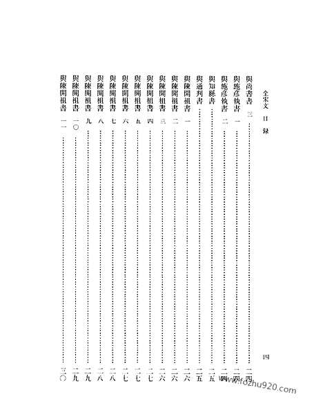 《全宋文》184_全宋文