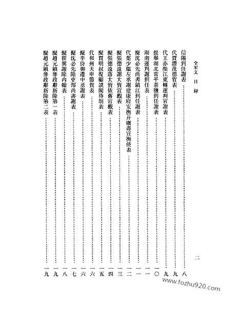 《全宋文》185_全宋文