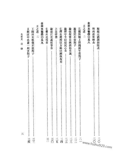 《全宋文》185_全宋文