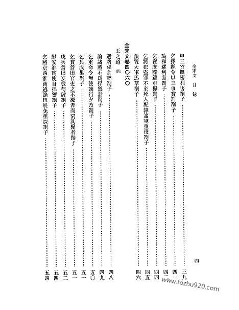 《全宋文》185_全宋文