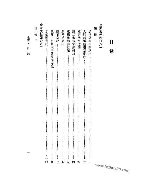 《全宋文》186_全宋文