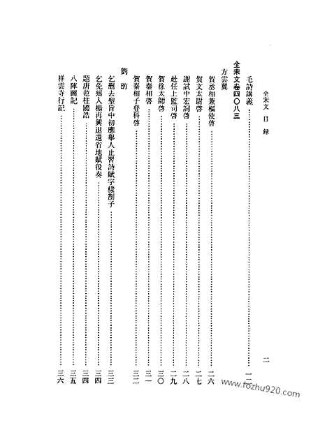 《全宋文》186_全宋文