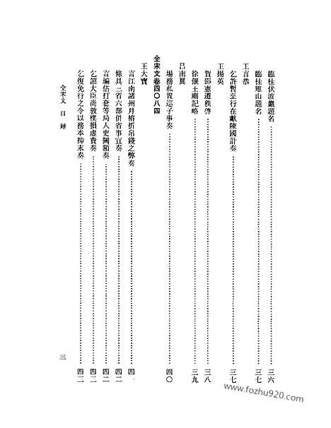 《全宋文》186_全宋文