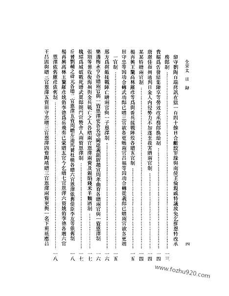 《全宋文》187_全宋文