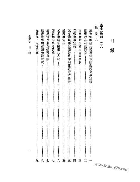 《全宋文》188_全宋文