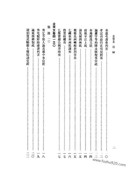 《全宋文》188_全宋文