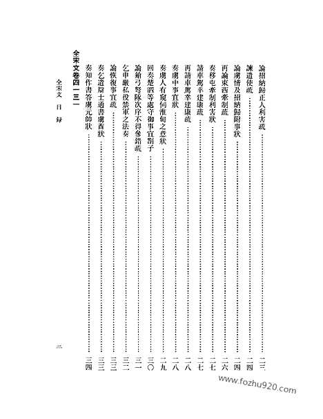 《全宋文》188_全宋文