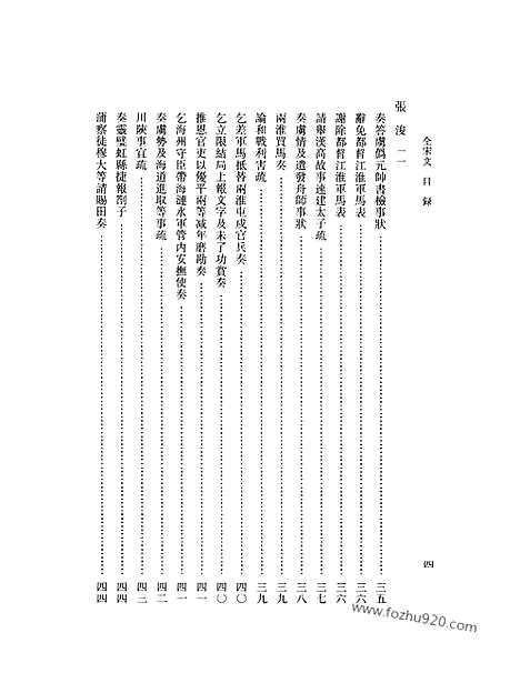 《全宋文》188_全宋文