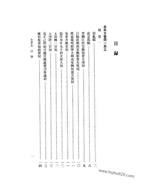 《全宋文》189_全宋文