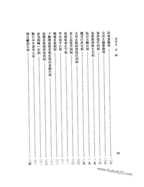 《全宋文》189_全宋文