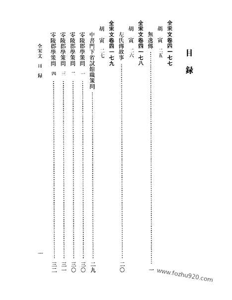 《全宋文》190_全宋文