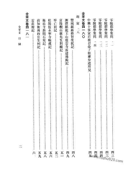 《全宋文》190_全宋文