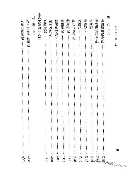 《全宋文》190_全宋文