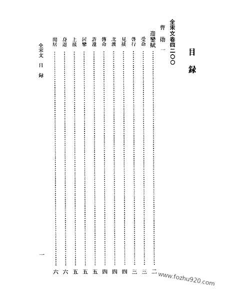 《全宋文》191_全宋文