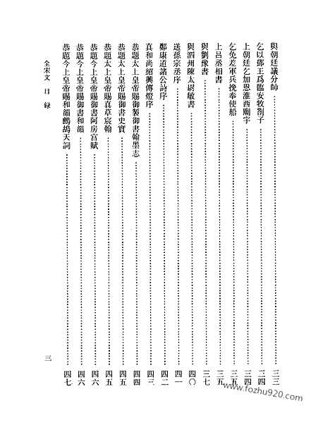 《全宋文》191_全宋文