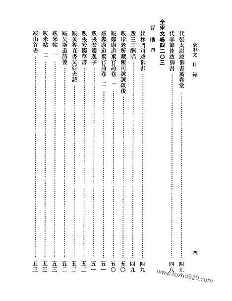 《全宋文》191_全宋文