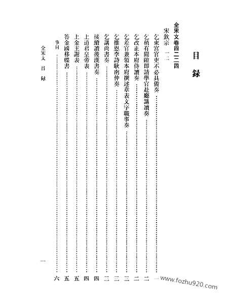 《全宋文》192_全宋文