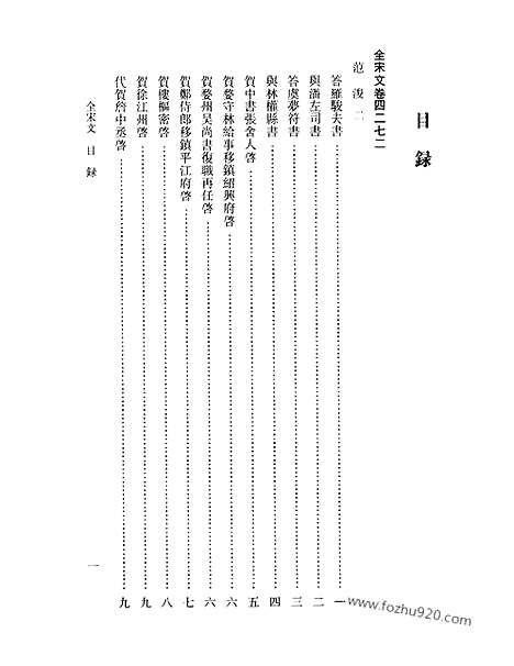 《全宋文》194_全宋文