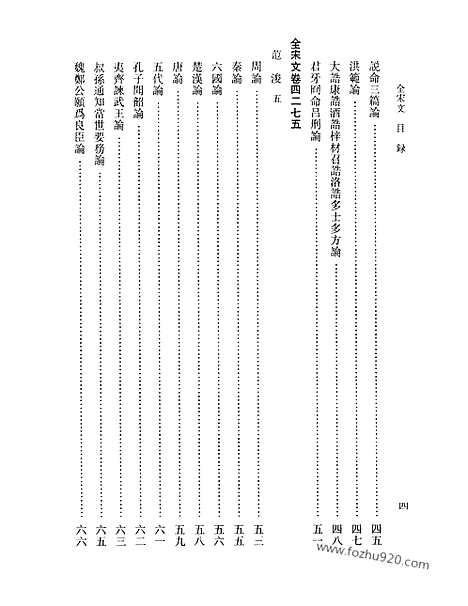 《全宋文》194_全宋文