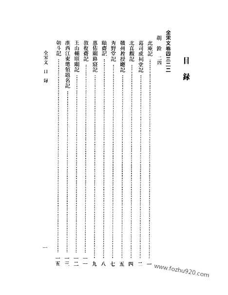 《全宋文》196_全宋文