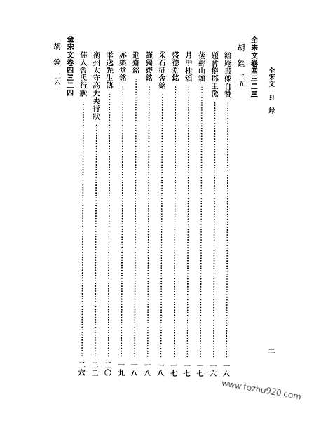 《全宋文》196_全宋文